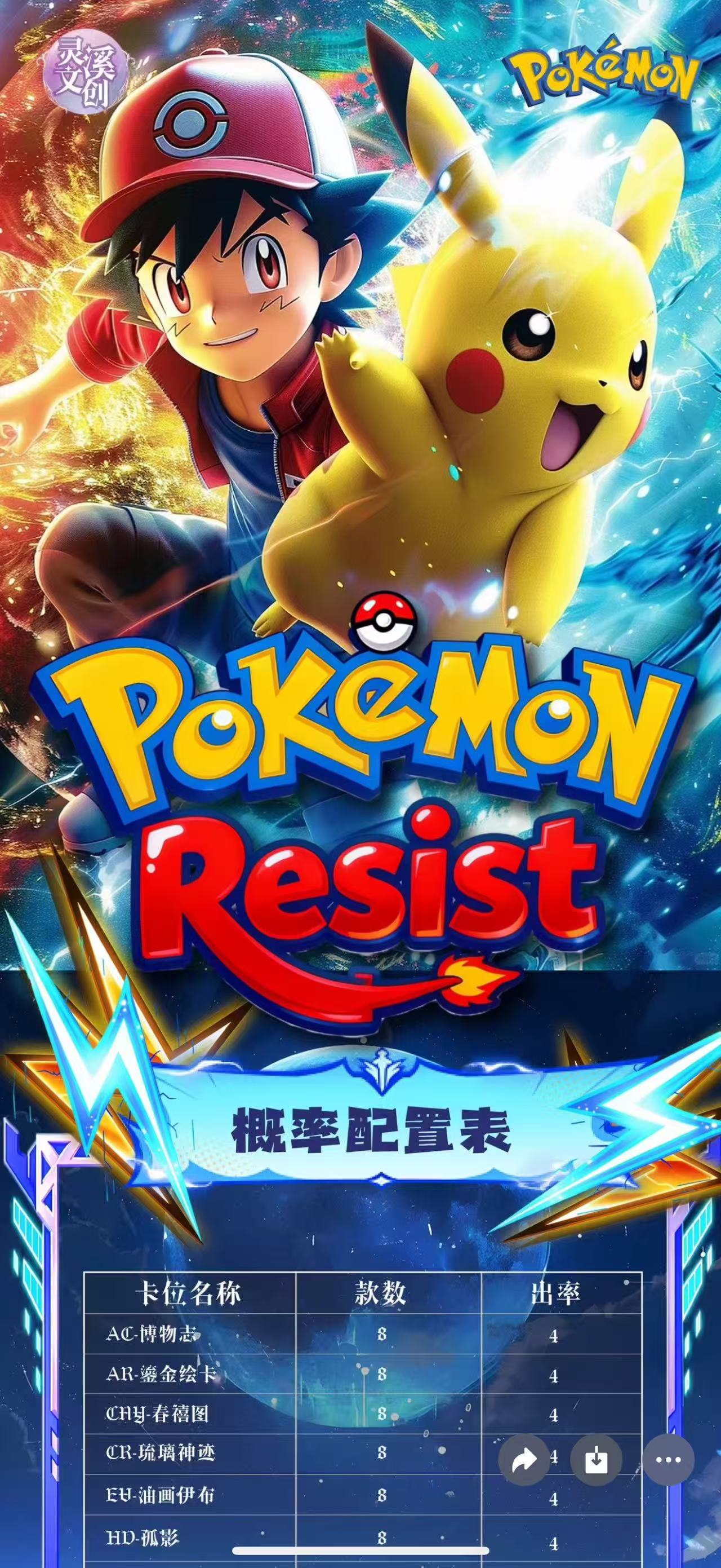 Lin Xi 2 Pokemon metal card